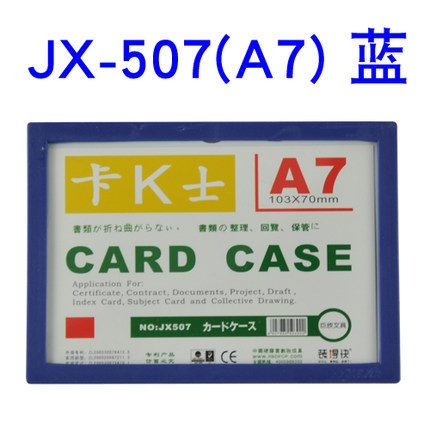 RBD/装得快 磁性硬胶套 JX-507 颜色：蓝色 单位:个