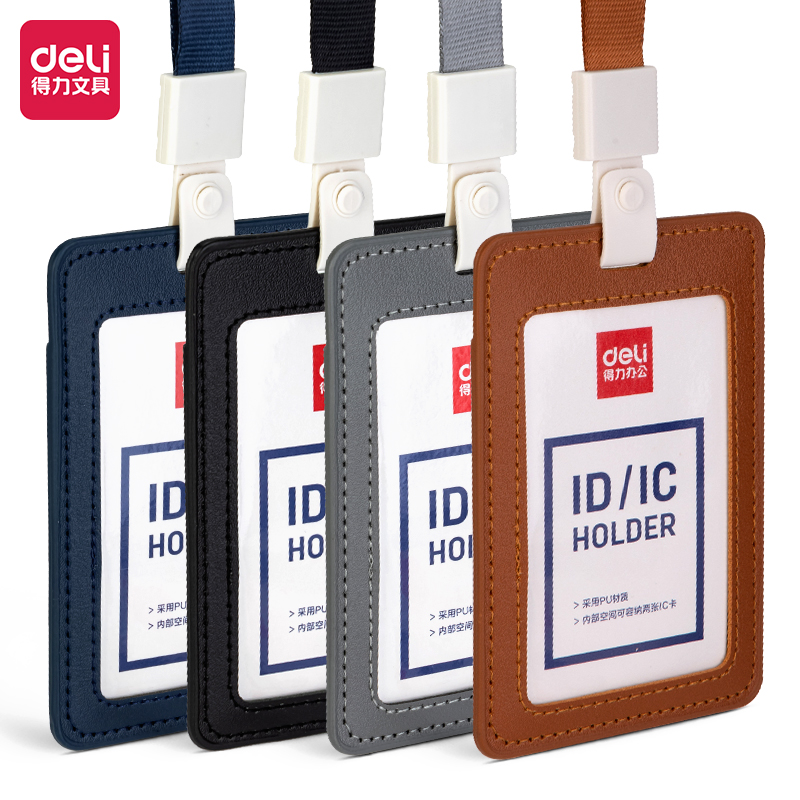 DELI/得力 皮质PU证件卡 64832 棕色 卡套尺寸：108*72mm 内芯尺寸：54*86mm 单位:个