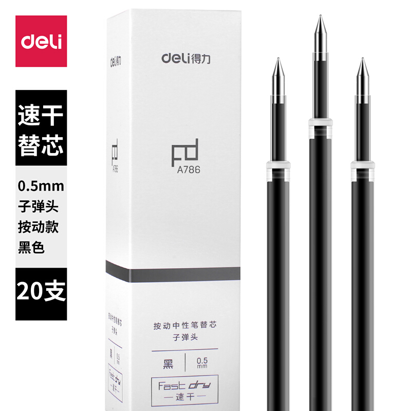 DELI/得力 速干中性替芯 A786 0.5mm 按动子弹头(黑色) 单位:支