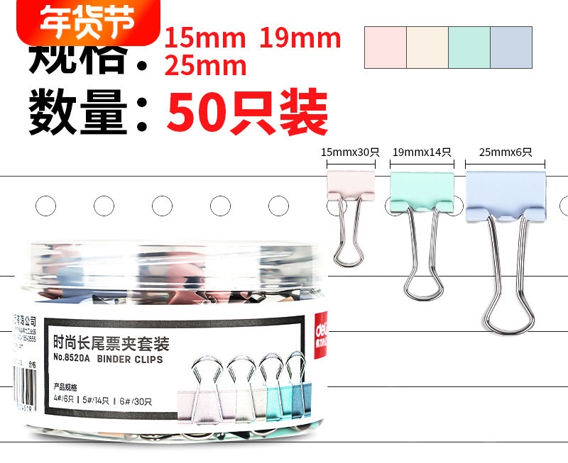 DELI/得力 时尚长尾票夹套装 8520A 混色 单位:筒
