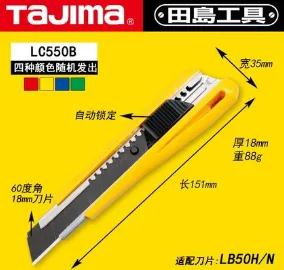 TAJIMA/田岛 美工刀 LC-550B 规格：18MM 单位:把