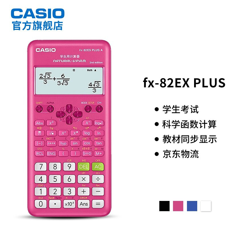 CASIO/卡西欧 计算器 FX-82ESPLUSAPK 粉红 单位:只