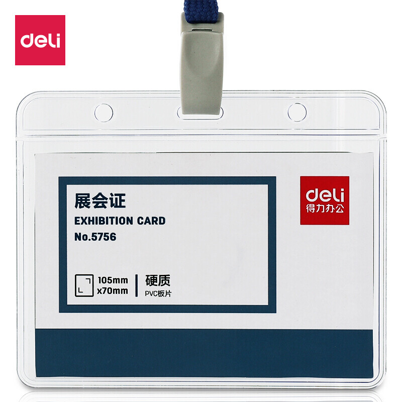 DELI/得力 证件卡 5756 颜色：蓝色 单位:盒