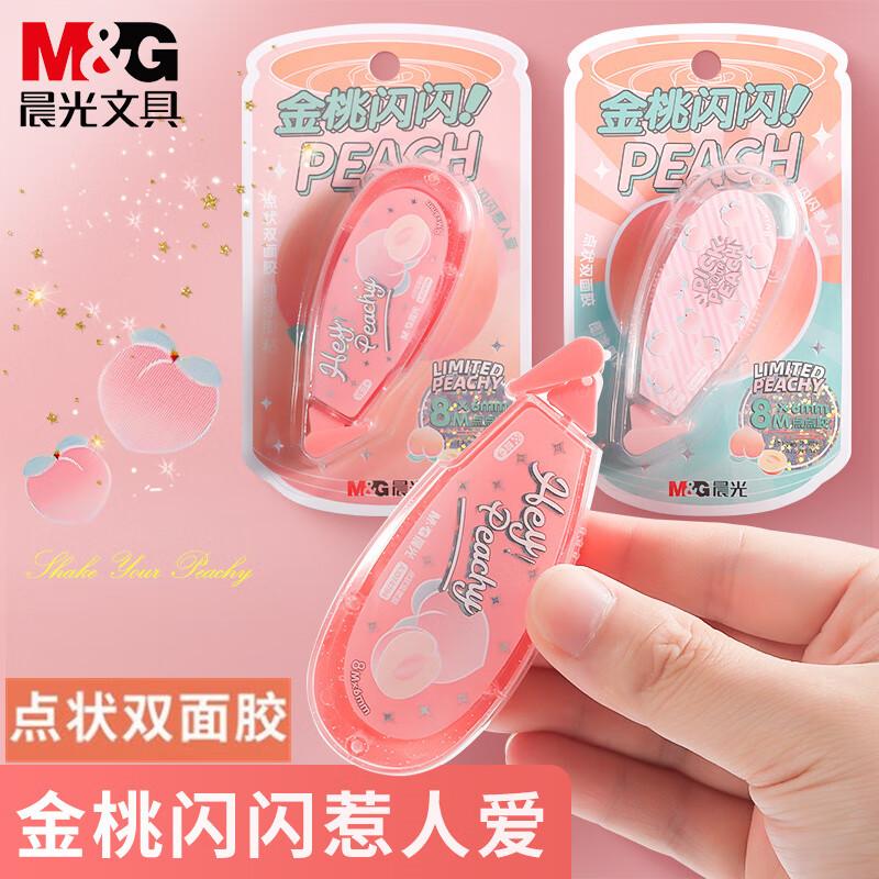 M&G/晨光 点点胶 AJD74704 长度：8m 颜色：粉红 单位:个