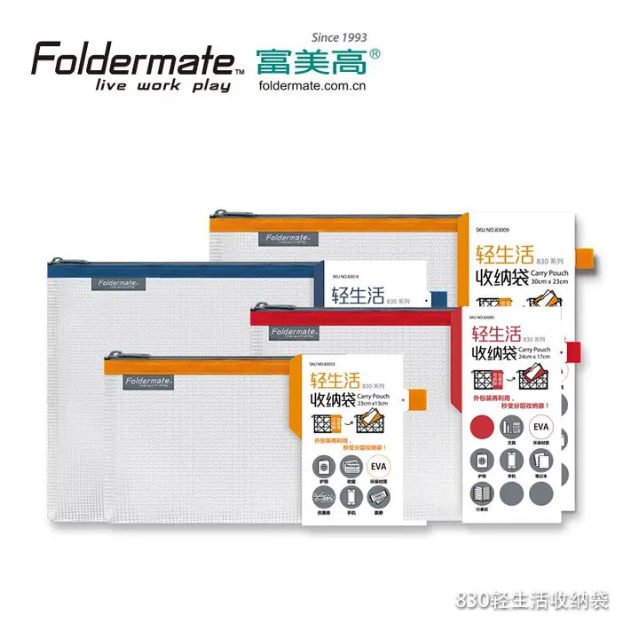 FOLDERMATE/富美高 轻生活收纳袋830-税票票据收纳袋 83025 颜色：红色 单位:个
