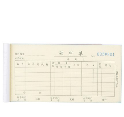 DELI/得力 三联领料单据 9394 颜色：混色 尺寸：85×175mm 单位:本