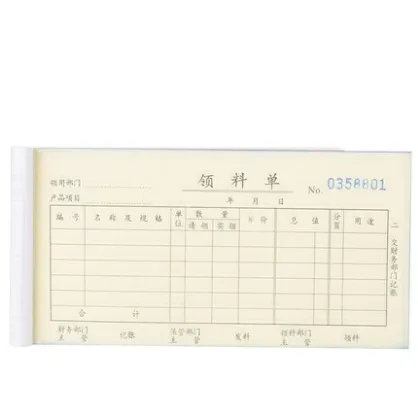 DELI/得力 三联领料单据 9394 颜色：混色 尺寸：85×175mm 单位:本