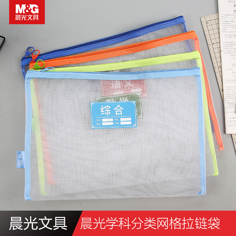 M&G/晨光 拉链袋 ADMN4337 单位:个