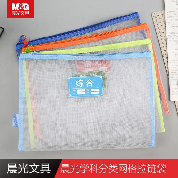 M&G/晨光 拉链袋 ADMN4337 单位:个