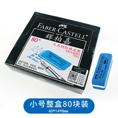 FABER-CASTELL/辉柏嘉 沙胶擦 181683小 7016-80 单位:块