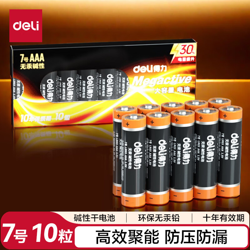 DELI/得力 碱性7号电池 18506 颜色：黑色 单位:盒
