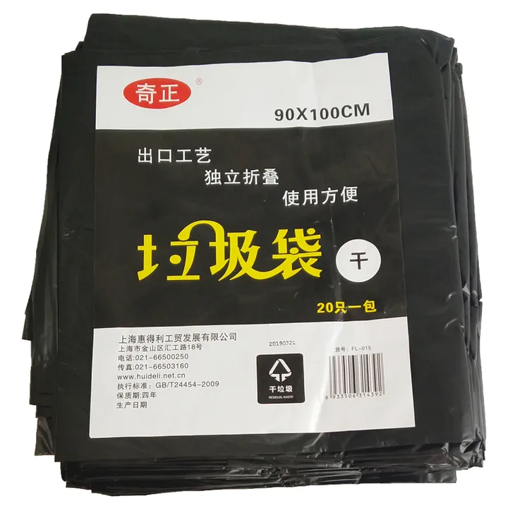 QZ/奇正 垃圾袋 FL-015 黑色 干 90*100cm*2S 单位:包