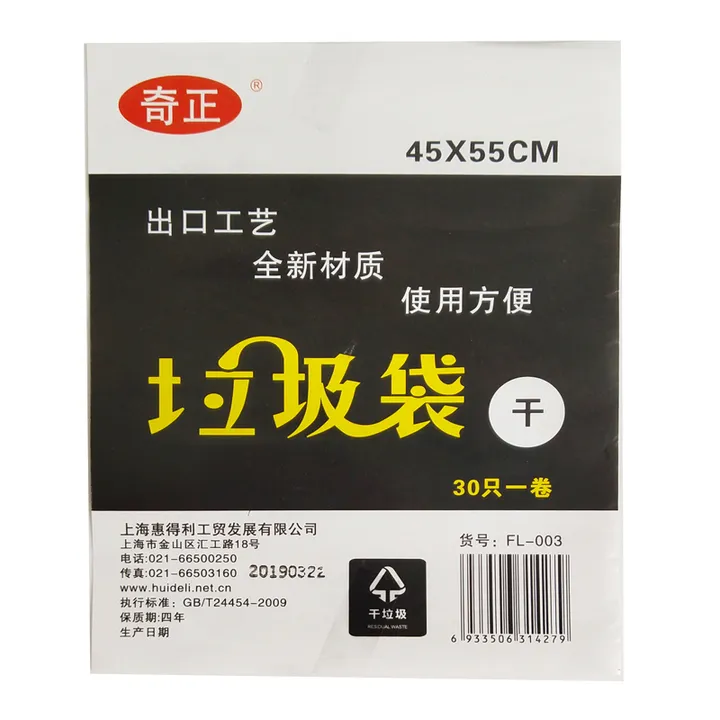 QZ/奇正 垃圾袋 FL-003 (黑色)(干)45*55cm*0.7S 单位:卷