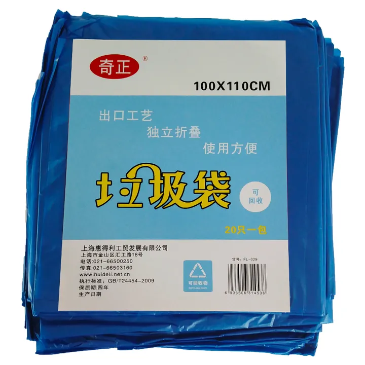 QZ/奇正 垃圾袋 FL-029 (蓝色)(可回收)100*110cm*3S 单位:包