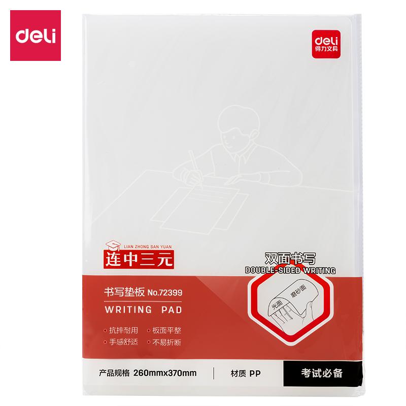 DELI/得力 书写垫板 72399 颜色：透明 单位:个