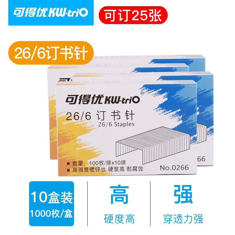KW-TRIO/可得优 普通订书针 0266 25页 26/6 1000枚装 单位:盒