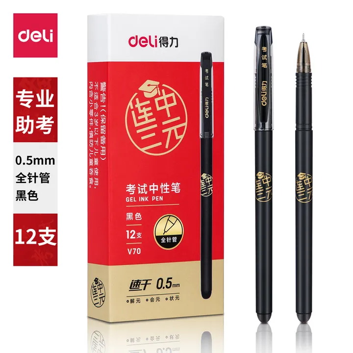 DELI/得力 中性笔 V70 颜色：黑色 单位:支