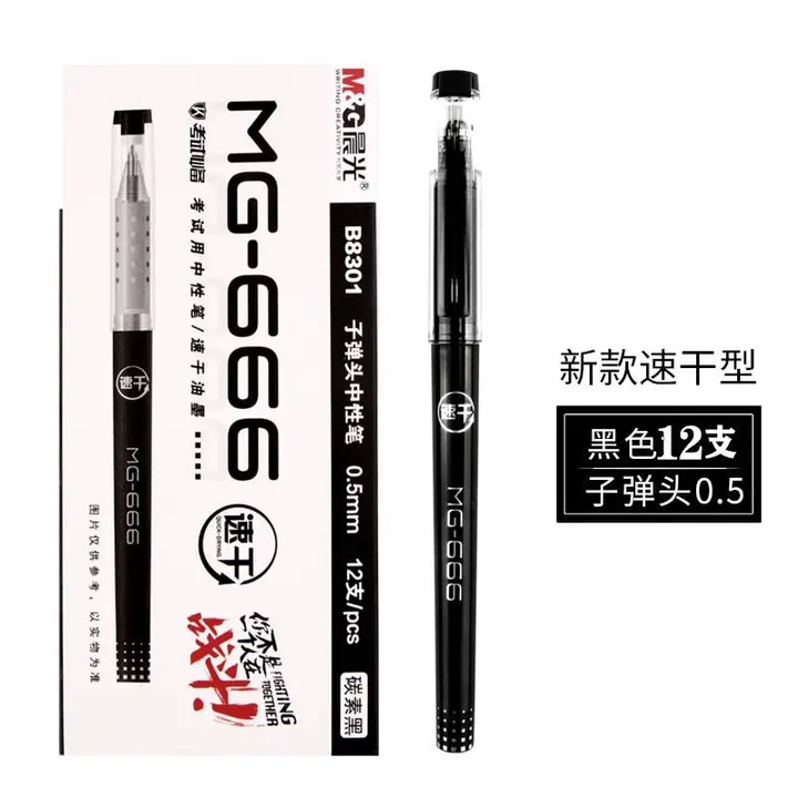 M&G/晨光 拔盖中性笔 AGPB8301 单位:支