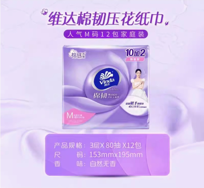 VINDA/维达 抽纸 V2836 棉韧系列软包 M码 80抽3层 单位:箱