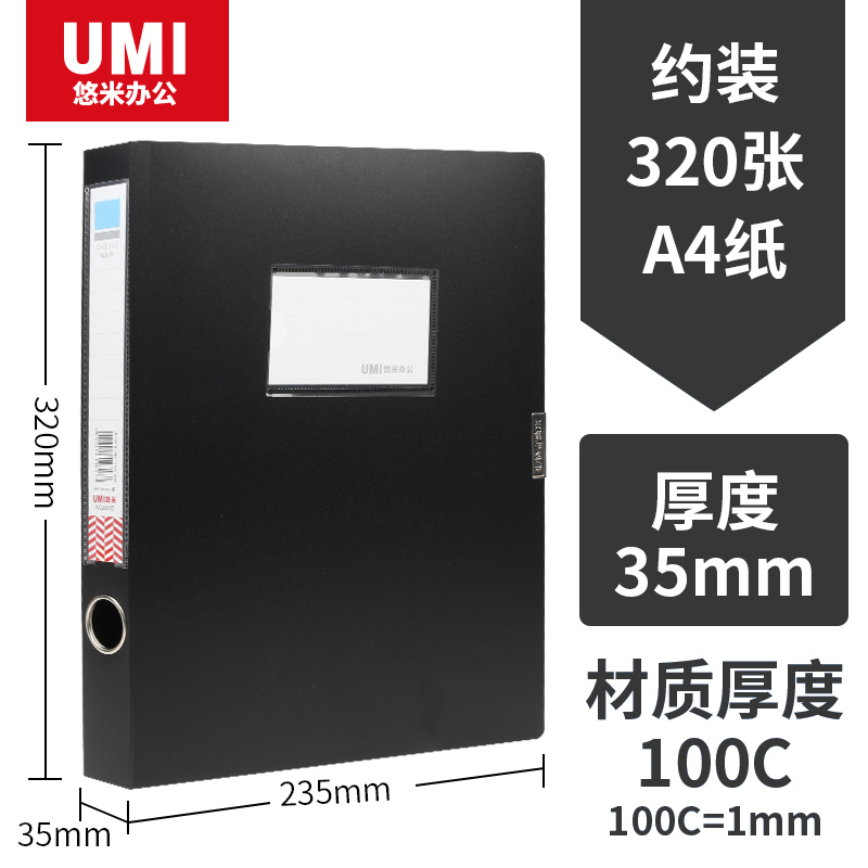 UMI/悠米 耐用型PP档案盒 W02004D 黑 (老货号W02001D) 单位:个