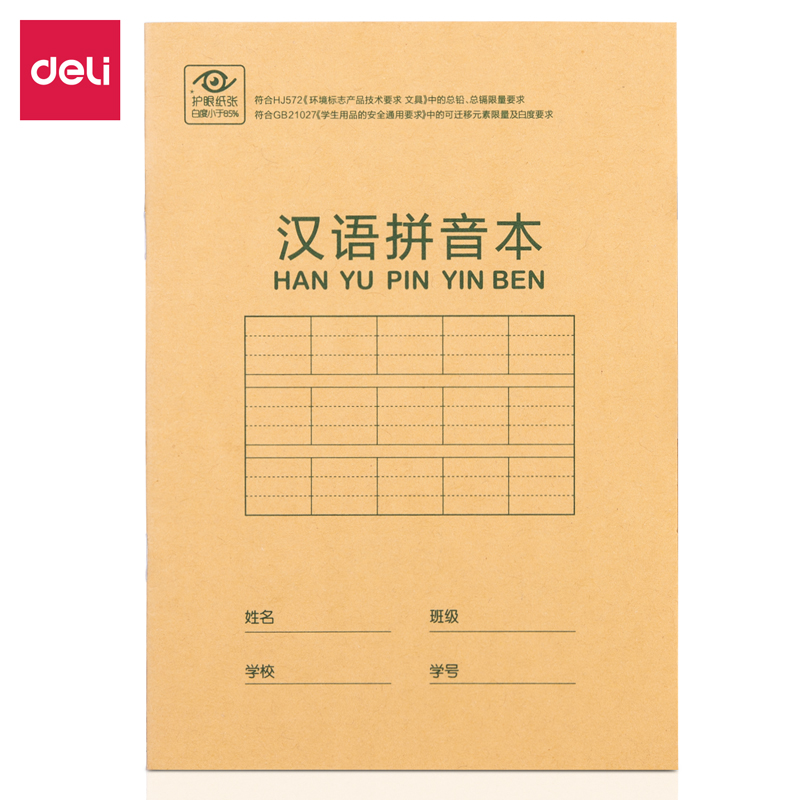 DELI/得力 骑马钉本 D3616 单位:本