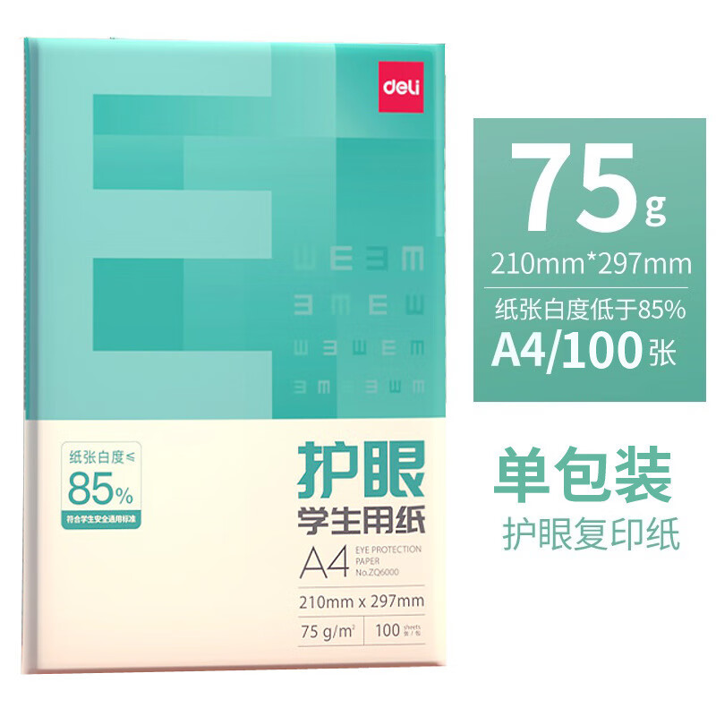 DELI/得力 复印纸 ZQ6001 颜色：混色 单位:件