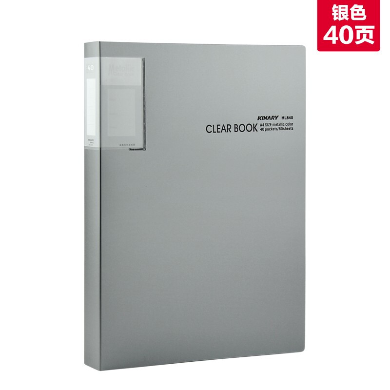 KINARY/金得利 金属双色资料册 HL840 灰色, A4, 40页 单位:个