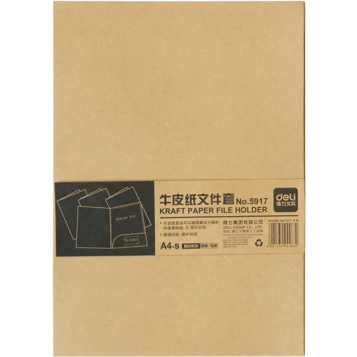 DELI/得力 牛皮纸文件套 5917 颜色：米黄色 单位:只
