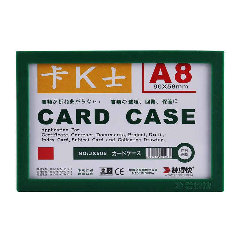 RBD/装得快 磁性硬胶套 JX-505 颜色：绿色 单位:个