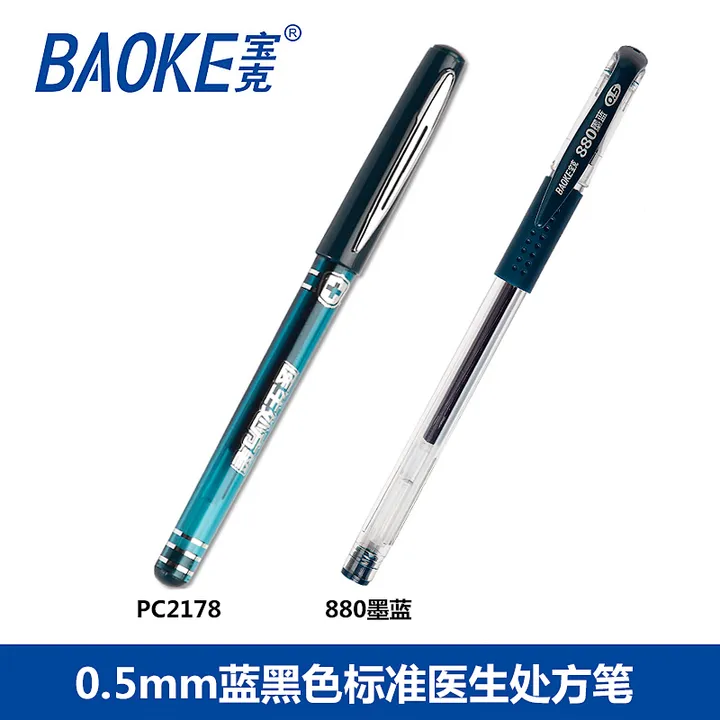 BAOKE/宝克 中性笔 PC2178 颜色：黑色 规格：0.5mm 单位:支