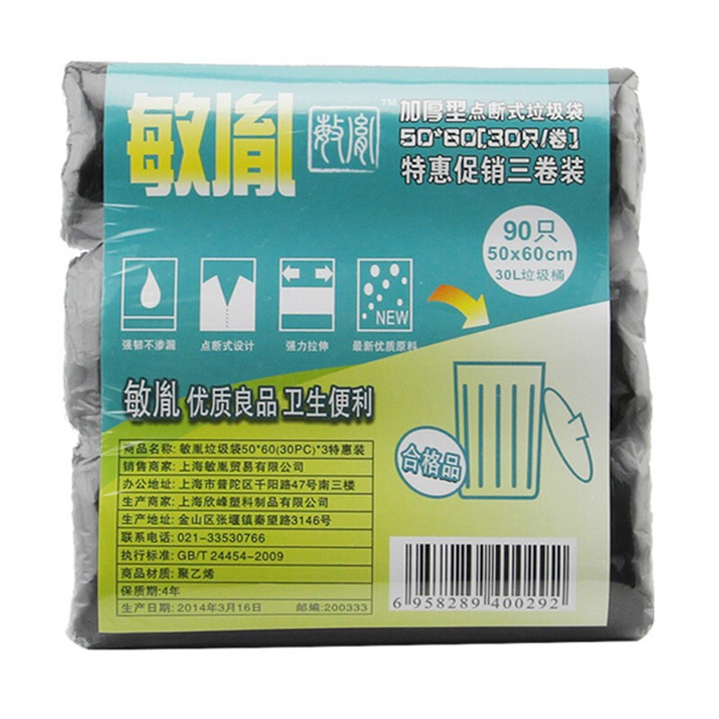 MINYIN/敏胤 平口垃圾袋 MYL_5060-1 尺寸：50×60cm 颜色：黑色 包装数：3卷 单位:包