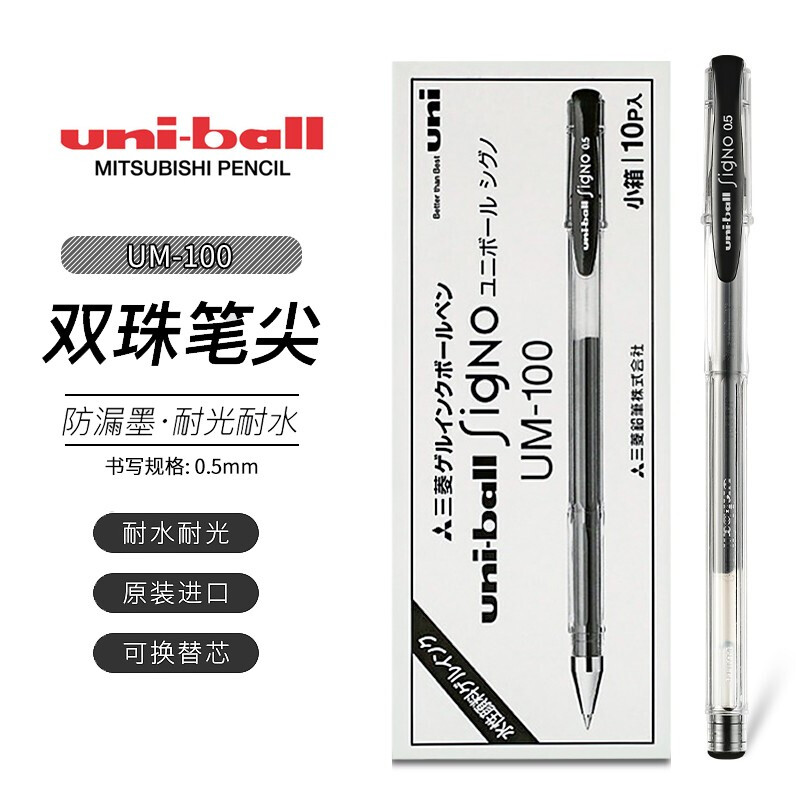 UNI/三菱 盖帽式中性水笔 UM-100 颜色：黑色 规格：0.5mm 单位:支
