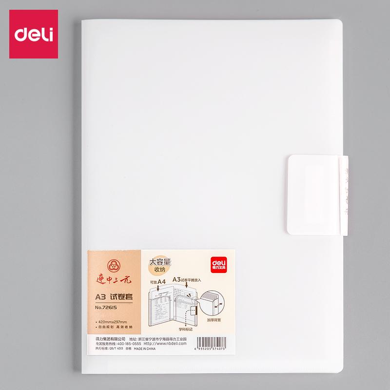 DELI/得力 文件套 72615 白色 310*220mm 单位:个