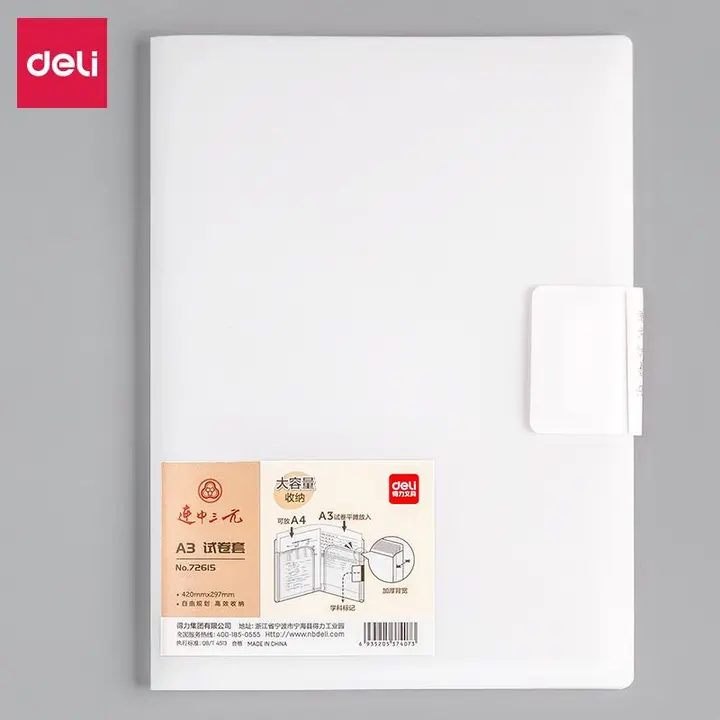 DELI/得力 文件套 72615 尺寸：310×220mm 颜色：白色 单位:个