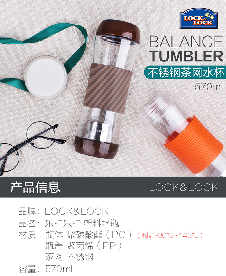 LCLC/乐扣乐扣 塑料水杯 HLC820T 容量：570ml 单位:个