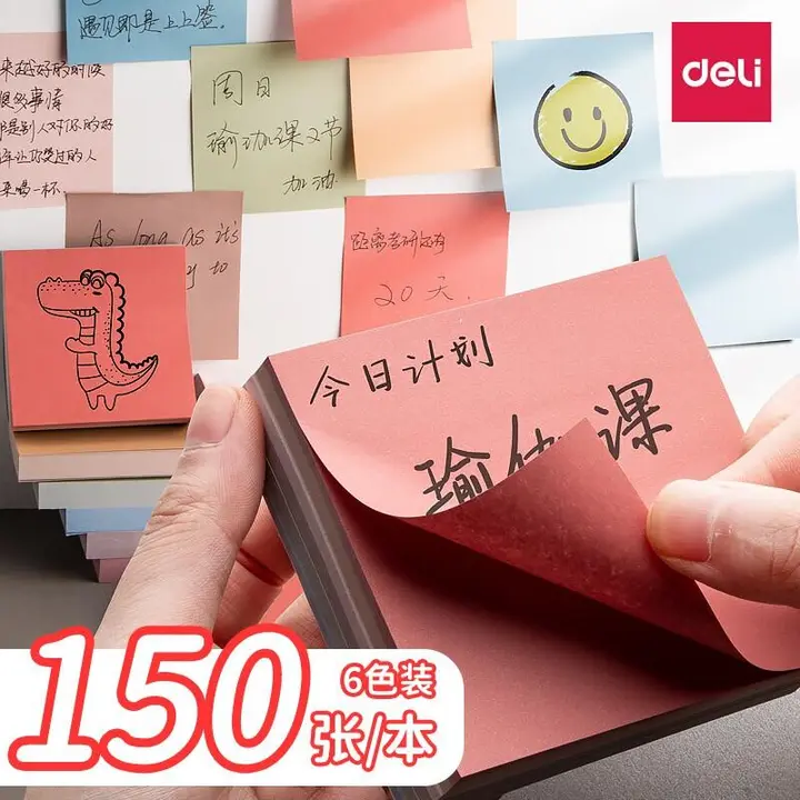 DELI/得力 记事贴 21553 颜色：混色 尺寸：76×76mm 包装数：150张 单位:袋