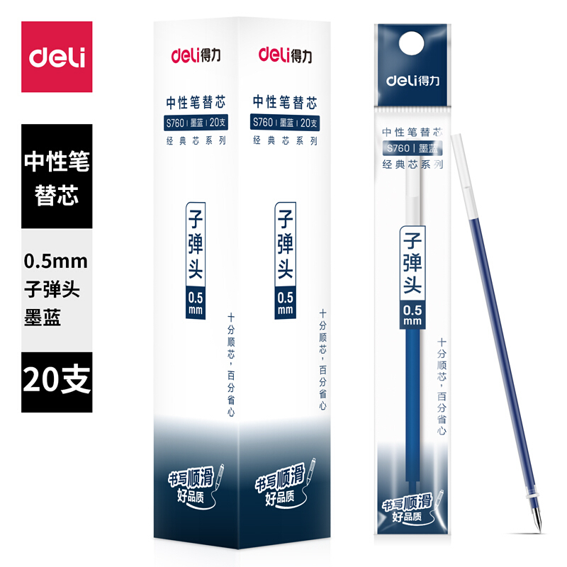 DELI/得力 子弹头中性笔芯 S760 墨蓝 0.5mm 20支/盒 单位:支