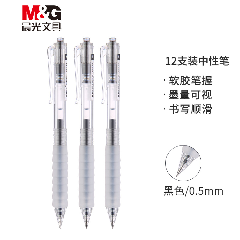 M&G/晨光 按动中性笔 AGPJ0601 红色 0.5mm 12支/盒 单位:支