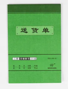 QIANGLIN/强林 二联送货单 529-32 备注：直式 单位:本