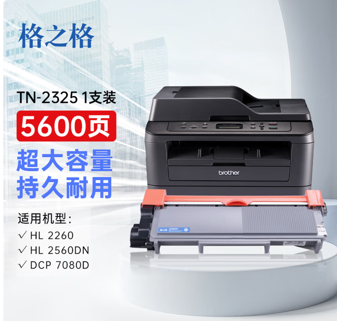 G&G/格之格 墨盒 TN-2325 黑色( 自动复位)/2600页/兼容兄弟TN-2325/LT2451 单位:个