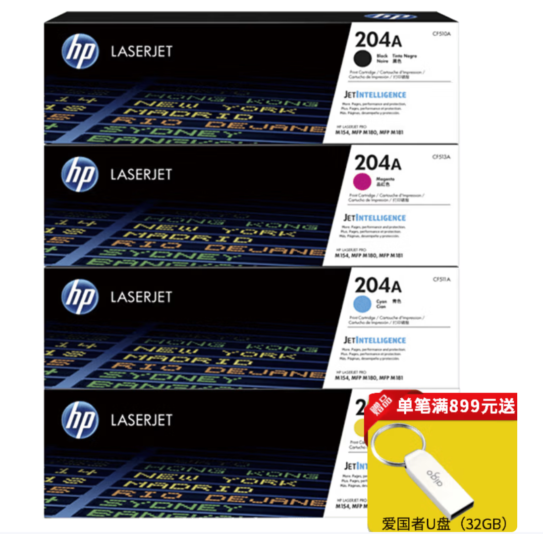 HP/惠普 204A硒鼓(CF510A-CF513A)鼓粉一体（四色套装） CF510A 黑色/鼓粉一体/1100页+青CF511A+黄CF512A+品红CF513A（鼓粉一体/900页）
适用机型：HP Color LaserJet Pro M154a/M154nw Prntr/HP Color LaserJet Pro MFP M180n Printer/HP Color LJ Pro MFP M181fw Printer 单位:套
