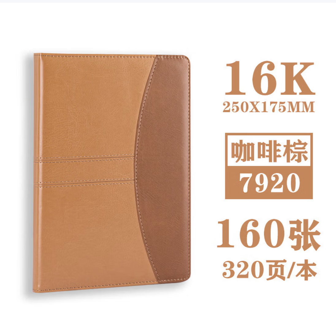 DELI/得力 皮面笔记本 7920 160张，16K，250mm*175mm，棕色 单位:本
