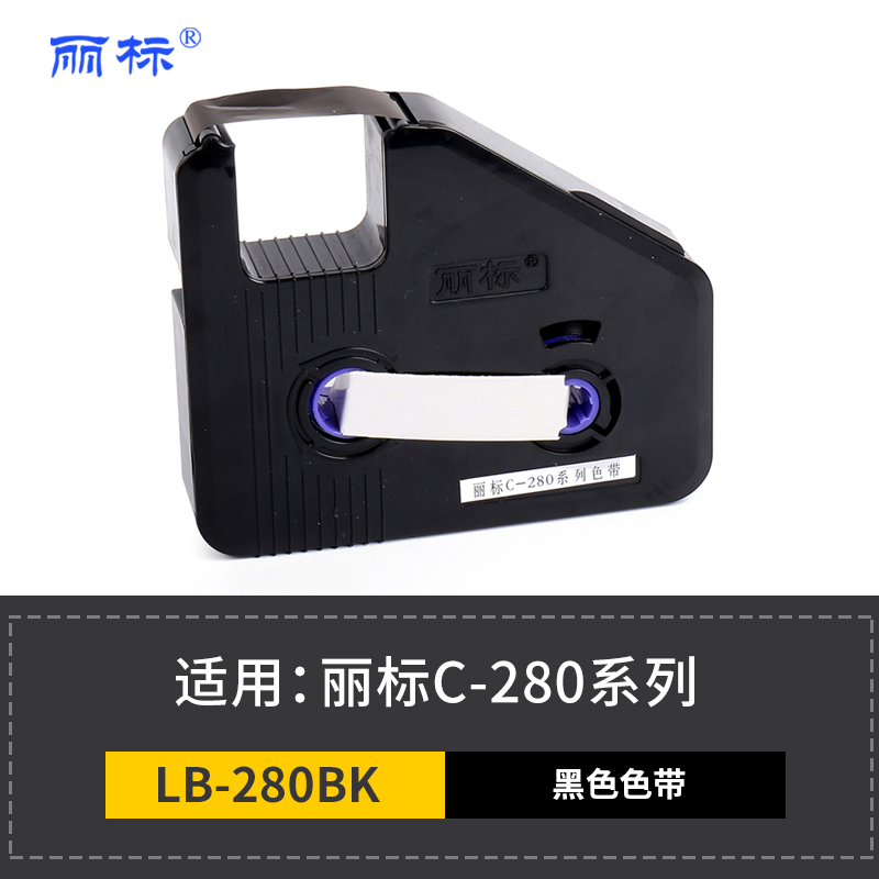 LIBIAO/丽标 色带 C-280E/T 号码管印字机 280系列 黑色 单位:个