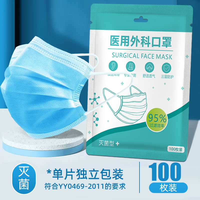 YIHUAN/伊欢 医用外科口罩 灭菌级 100只/袋 独立包装  执行标准：YY0469-2011 单位:包