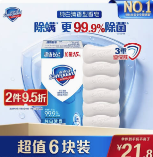 SAFEGUARD/舒肤佳 肥皂 115g 纯白香型 单位:块
