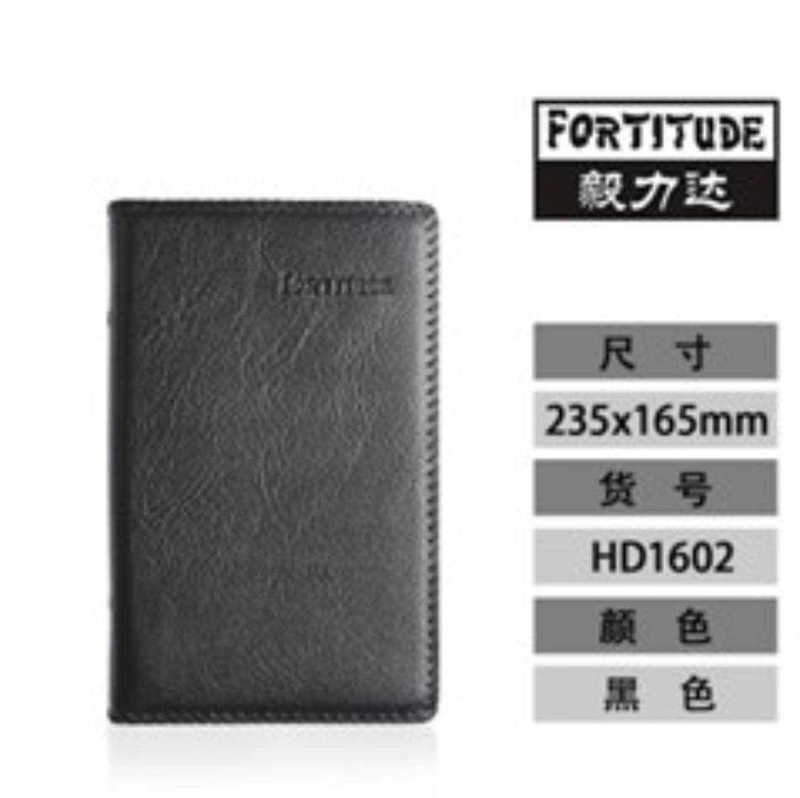 FORTITUDE/毅力达 A5皮质活页本 HD-1602 A5-6孔横线活页本【1本】 单位:本
