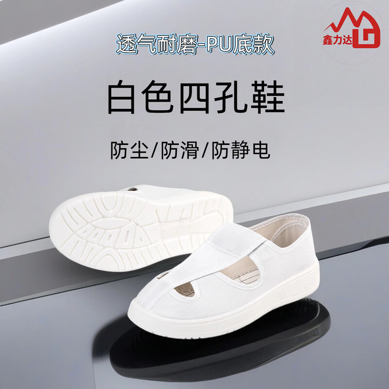 XLD/鑫力达 工作鞋(洁净区) 鞋面-皮革、鞋底-PVC、防滑 鞋筒-防静电面料 颜色: 白色 35码 印编号 下单请附图 单位:双