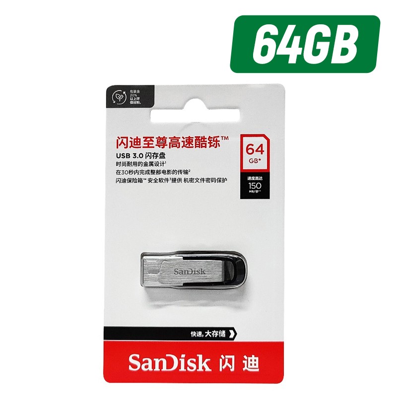 SANDISK/闪迪 至尊高速酷铄USB3.0闪存盘U盘 SDCZ73-064G-Z35 64G 单位:个
