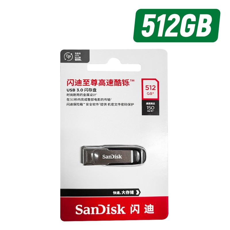 SANDISK/闪迪 至尊高速酷铄USB3.0闪存盘U盘 SDCZ73-512G-Z35 512G 单位:个