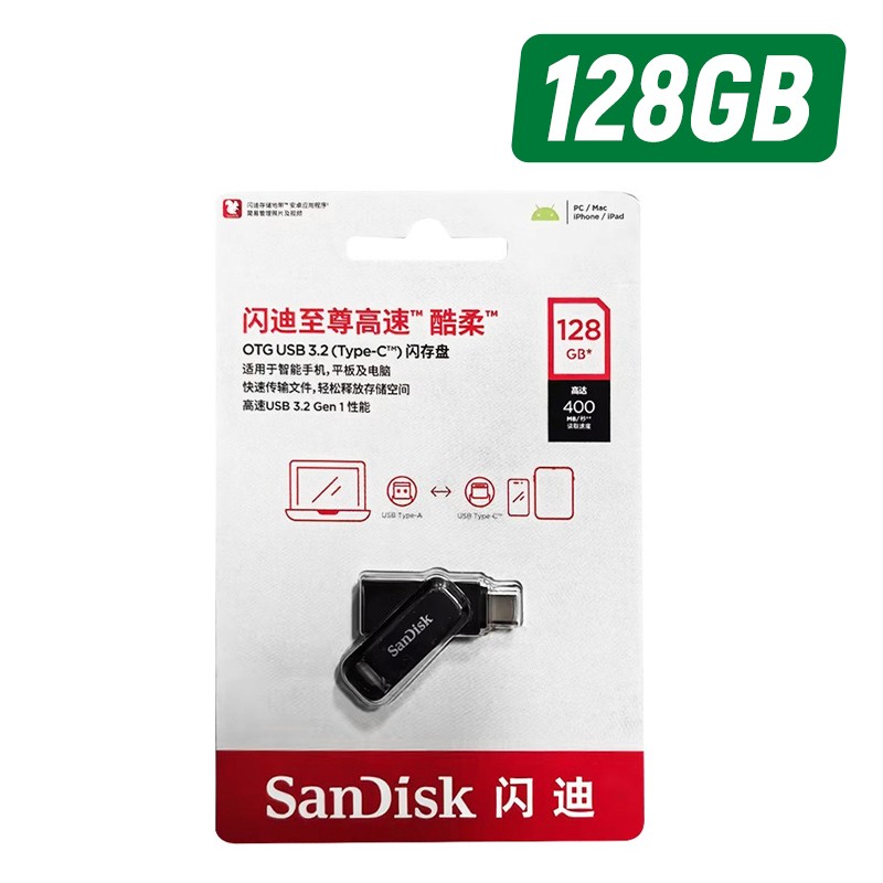 SANDISK/闪迪 至尊高速酷柔OTG USB3.2(Type-C)闪存盘U盘 SDDDC3-128G-Z46P 单位:个
